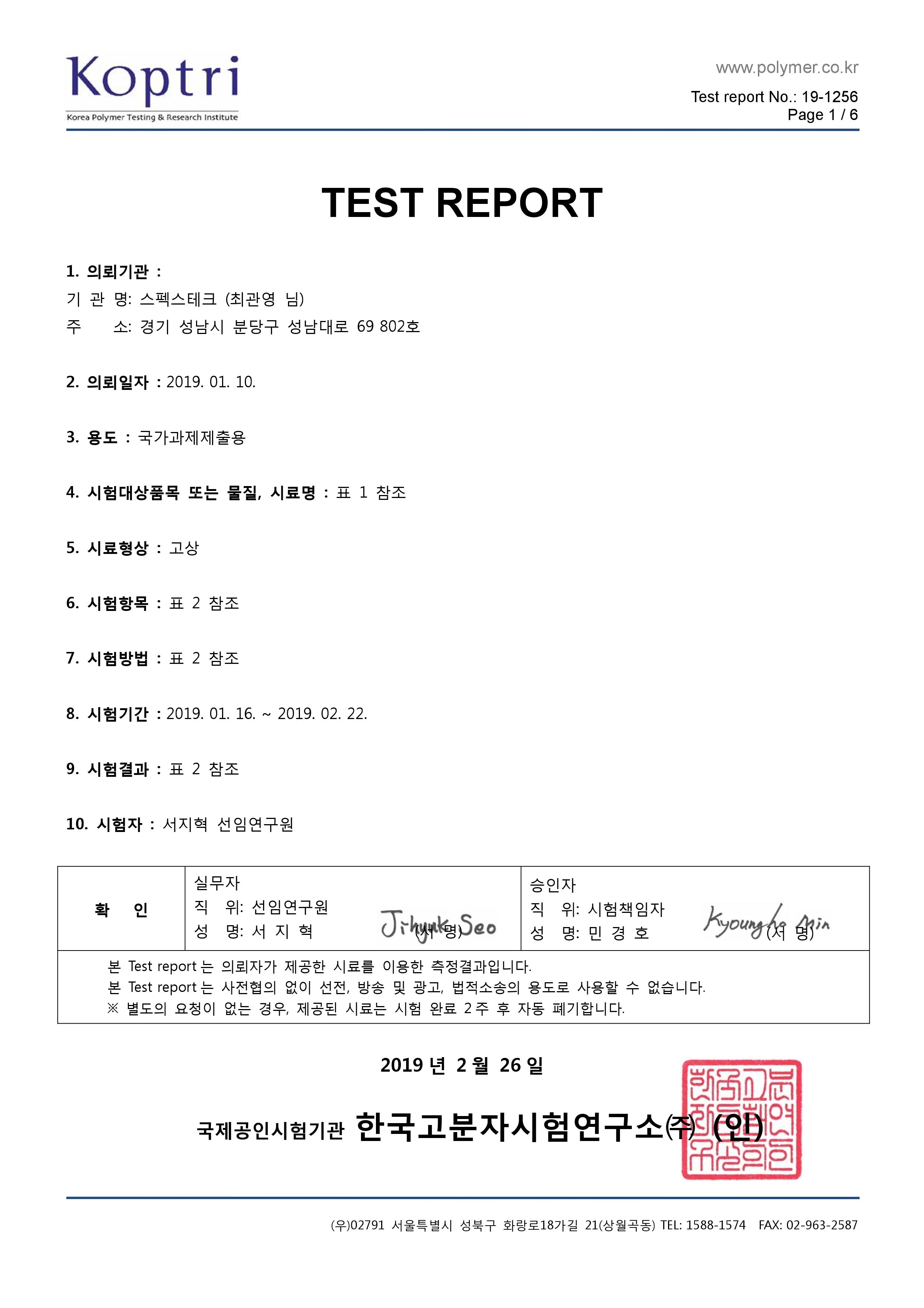 의뢰시험성적서
