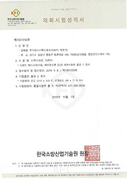 의뢰시험성적서