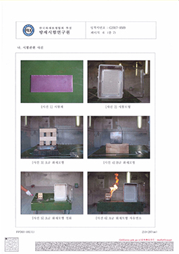 의뢰시험성적서