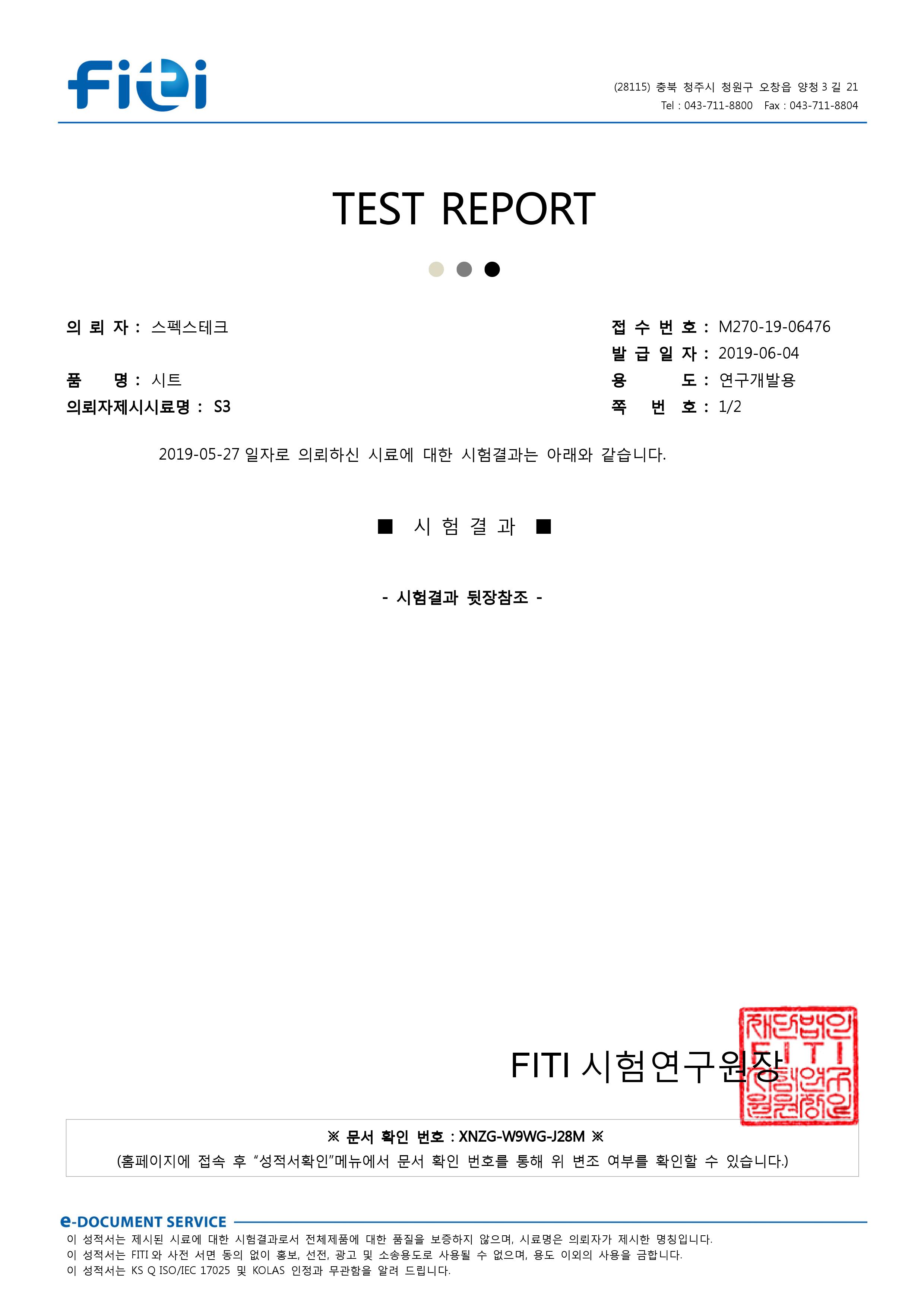 의뢰시험성적서