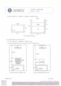의뢰시험성적서