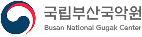 국립부산국악원