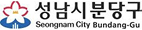 성남시 분당구 1